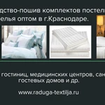 Комплекты постельного белья  для гостиниц и отелей