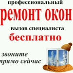 Фото №2 ГЕРМЕТИЗАЦИЯ БАЛКОНОВ. РЕМОНТ ОКОН. СЕТКИ.ОТКОСЫ.