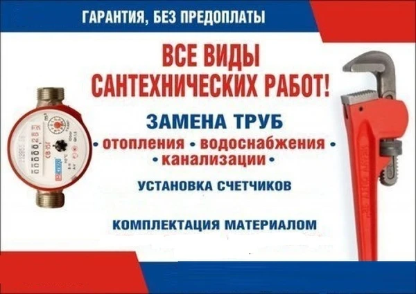 Фото Сантехник отопление водопровод канализация 