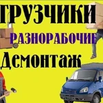 Грузчики. Вывоз мусора