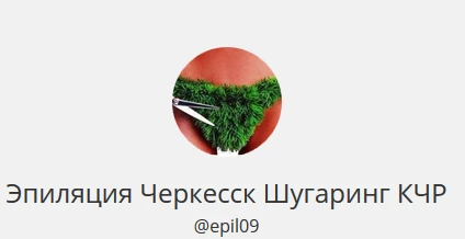 Фото Шугаринг / Эпиляция / Депиляция в Черкесске
