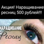 Наращивание ресниц