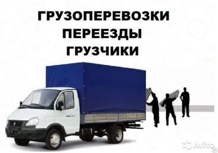 Фото Переезды
