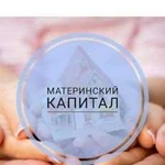 Материнский капитал