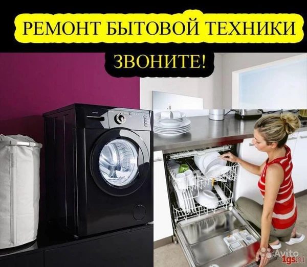 Фото Ремонт на дому крупнобытовой техники