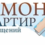 Ремонт квартир под ключ