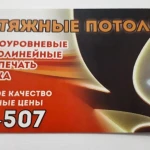 Фото №31 Натяжные потолки в Северске и Томске