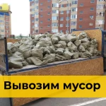 Вывоз строительного мусора в Красноярске