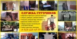 фото Услуги грузчиков