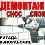 Демонтаж и вывоз мусора