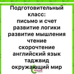 Подготовительный класс