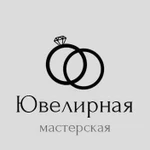 Ювелирная мастерская