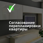 помощь при оформлении перепланировки квартиры