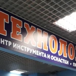 Фото №2 Прокат инструмента