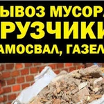  Вывоз мусора хлама  в Ангарске              