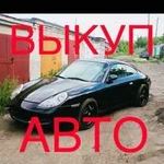 Срочный выкуп авто