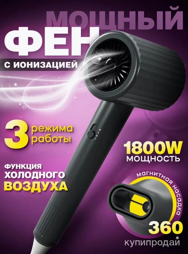 Фото Фен артикул на ВБ 221484353