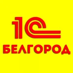 Программист 1С в Белгороде