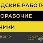 фото Грузчики / Разнорабочие / Переезды / Уборка снега