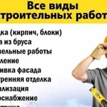 Строительство и ремонт домов