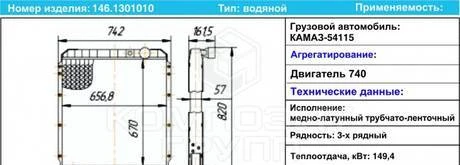 Фото Радиатор охлаждения на КАМАЗ