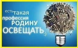 Фото Профессиональный Электрик