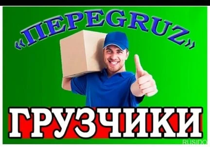 Фото Грузчики