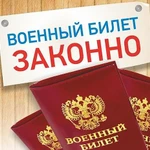 Помощь призывникам БЕЗ ПОСРЕДНИКОВ !!!