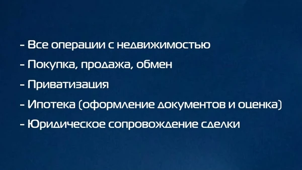 Фото Риелтор