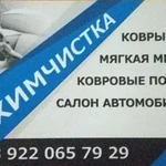 Фото №5 Химчистка мягкой мебели. Ковров ковровых покрытий