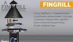 фото Дровяной и угольный финский гриль барбекю Fingrill® Forssa