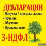 ДЕКЛАРАЦИЯ 3-НДФЛ удаленно, без вых., без посещ.офиса