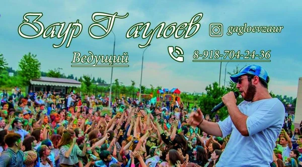 Фото Ведущий-Шоумен