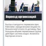 Фото №3 ГРУЗОПЕРЕВОЗКИ ОРСК