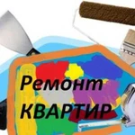 Ремонт квартир