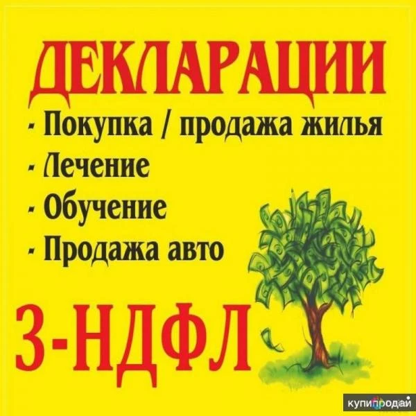 Фото Заполню декларацию 3НДФЛ