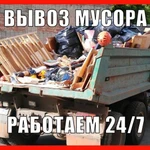 ВЫВОЗ МУСОРА