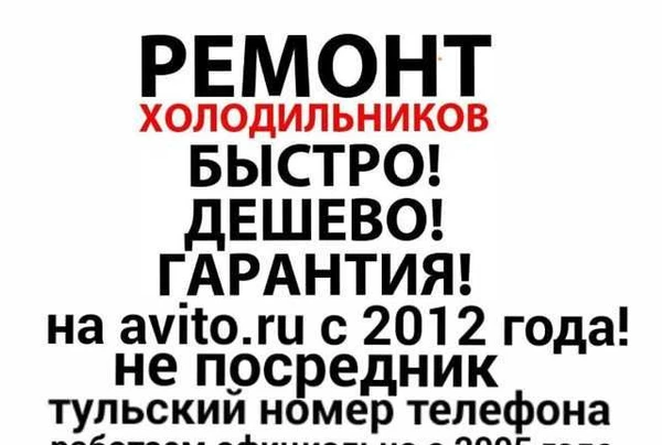 Фото Ремонт холодильников, стиральных машин