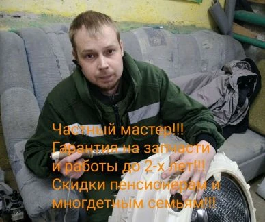 Фото Ремонт стиральных машин на дому