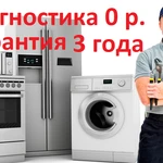 Фото №2 Ремонт стиральной машины и варочной панели