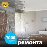 Фото №5 Уборка после ремонта