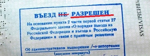 Фото Отмена запрета на въезд