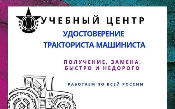 Фото Права на трактор, экскаватор, погрузчик,квадроцикл