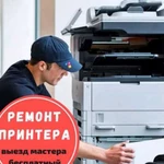 Срочный Ремонт принтеров