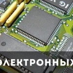 Ремонт микропроцессорной электроники оборудования