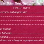 Наращивание ресниц