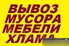 Фото Вывоз мусора в Ангарске