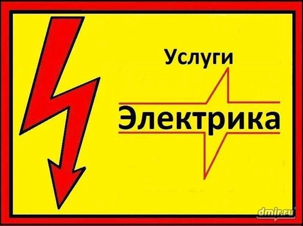 Фото Электрик с большим опытом работы