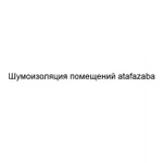 Фото №2 Шумоизоляция помещений atafazaba
