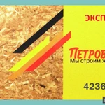Фото №2 Золотая карта Петрович
